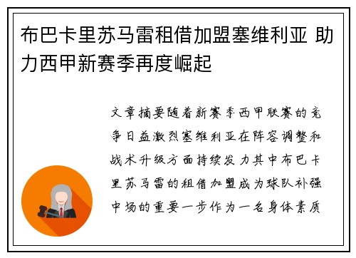 布巴卡里苏马雷租借加盟塞维利亚 助力西甲新赛季再度崛起 布巴卡里苏马雷租借加盟塞维利亚 助力西甲新赛季再度崛起