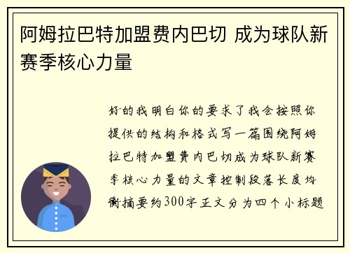 阿姆拉巴特加盟费内巴切 成为球队新赛季核心力量